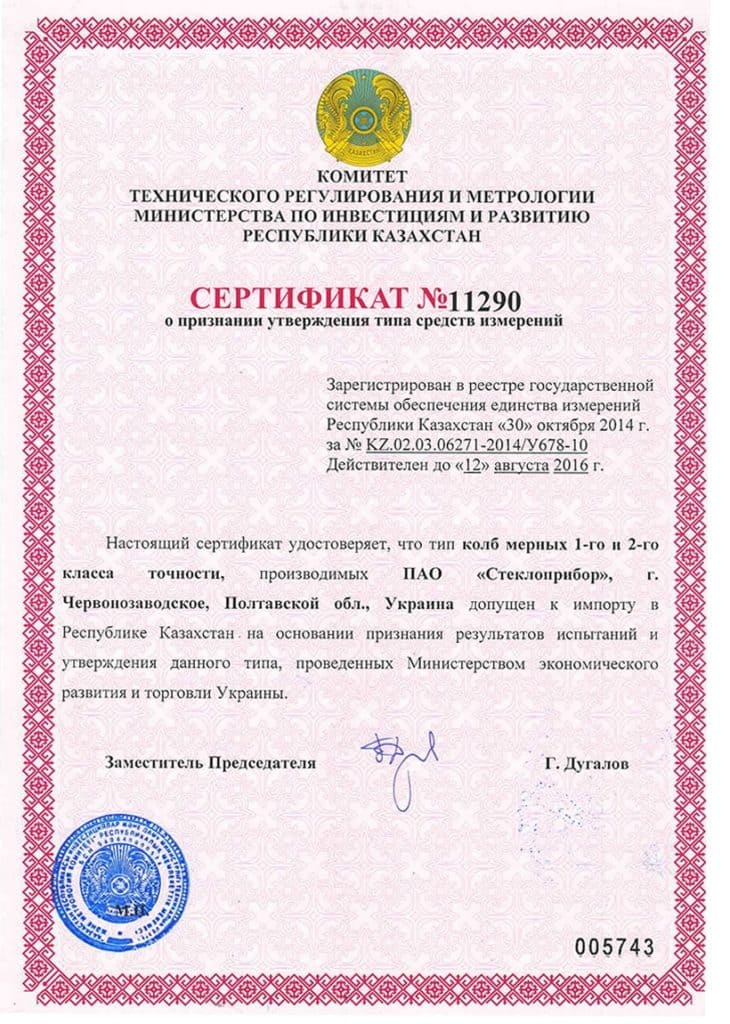 Сертификат стеклоприбор